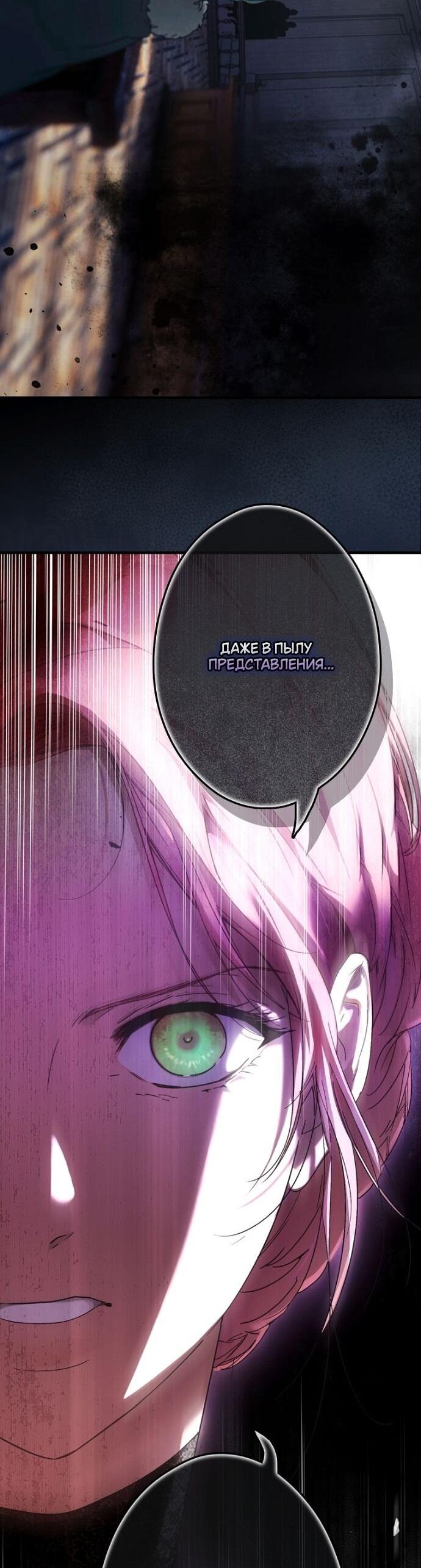 Манга Небылица мачехи - Глава 152 Страница 64