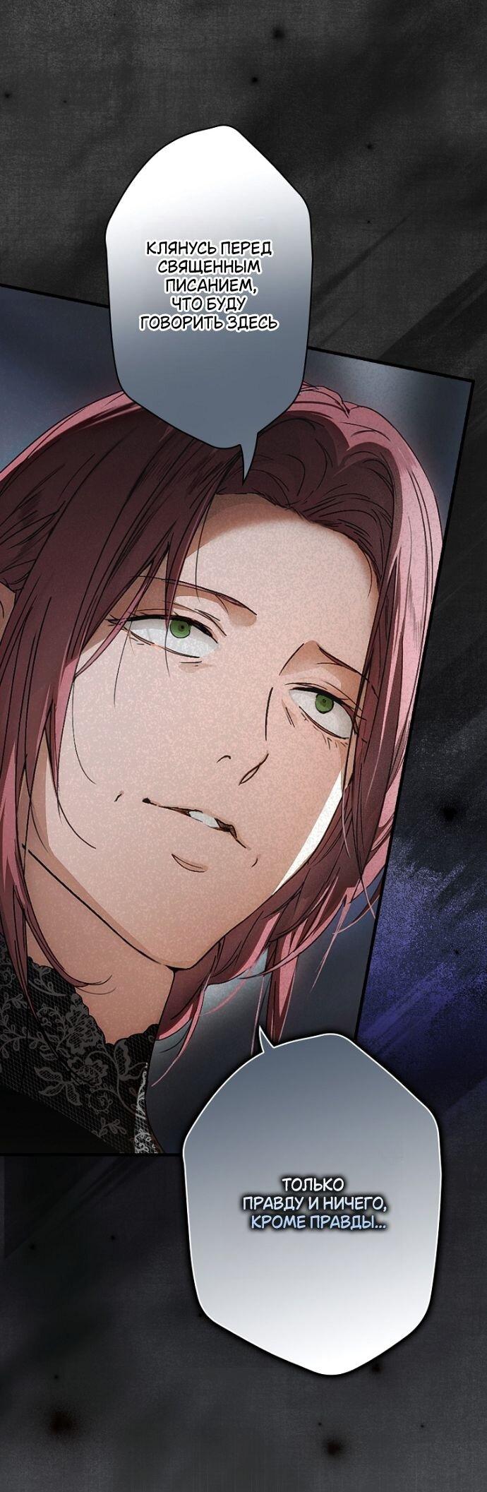 Манга Небылица мачехи - Глава 152 Страница 28