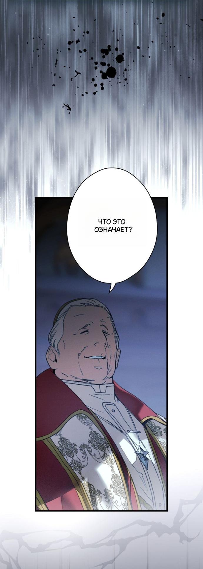 Манга Небылица мачехи - Глава 152 Страница 52