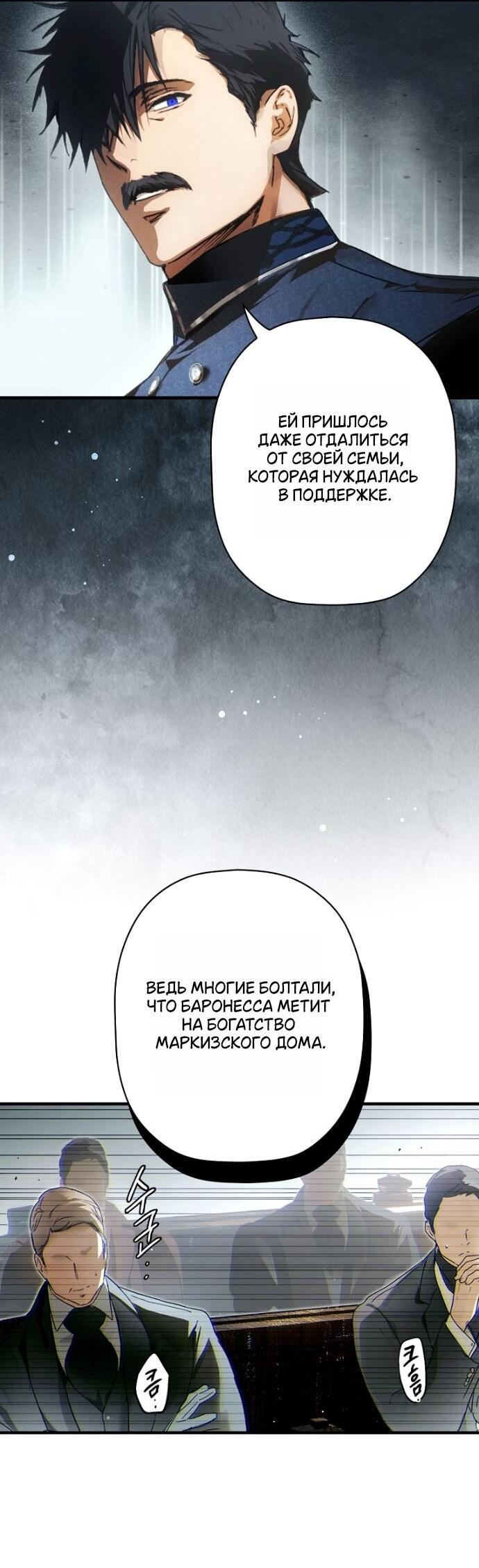 Манга Небылица мачехи - Глава 152 Страница 43