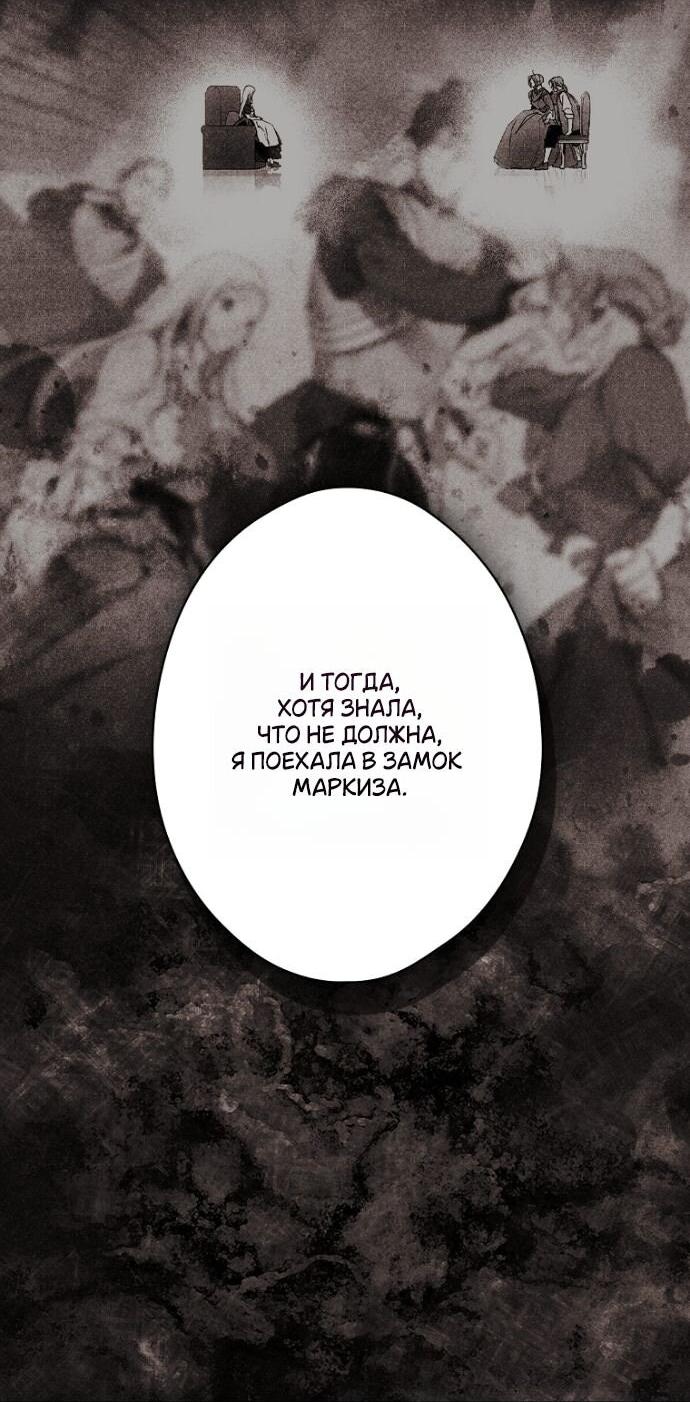 Манга Небылица мачехи - Глава 152 Страница 46