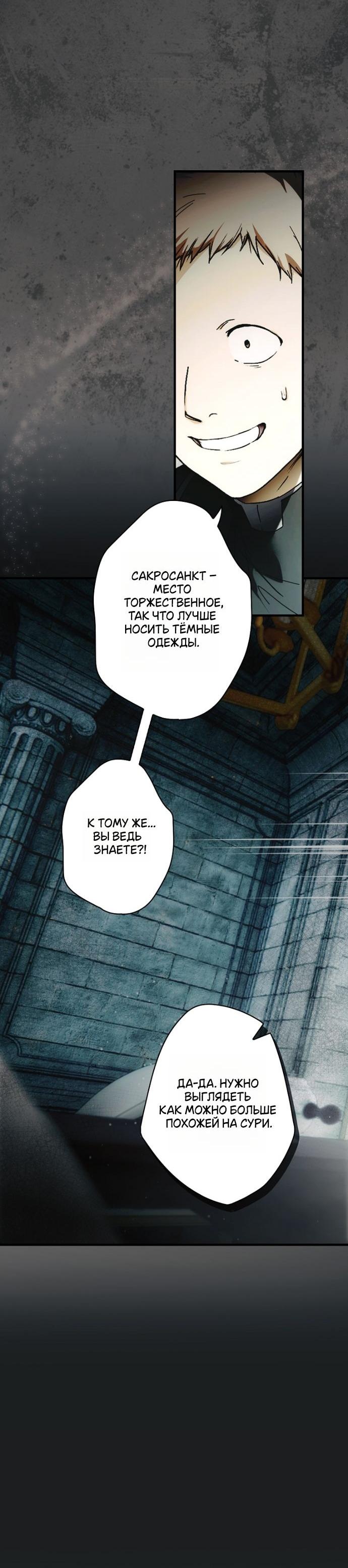 Манга Небылица мачехи - Глава 152 Страница 6