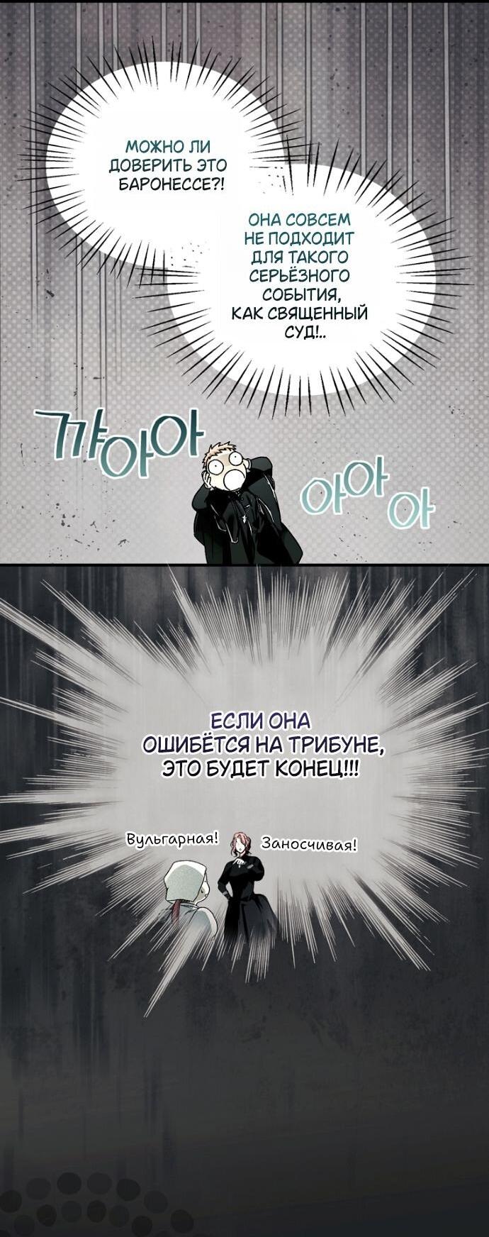 Манга Небылица мачехи - Глава 152 Страница 16