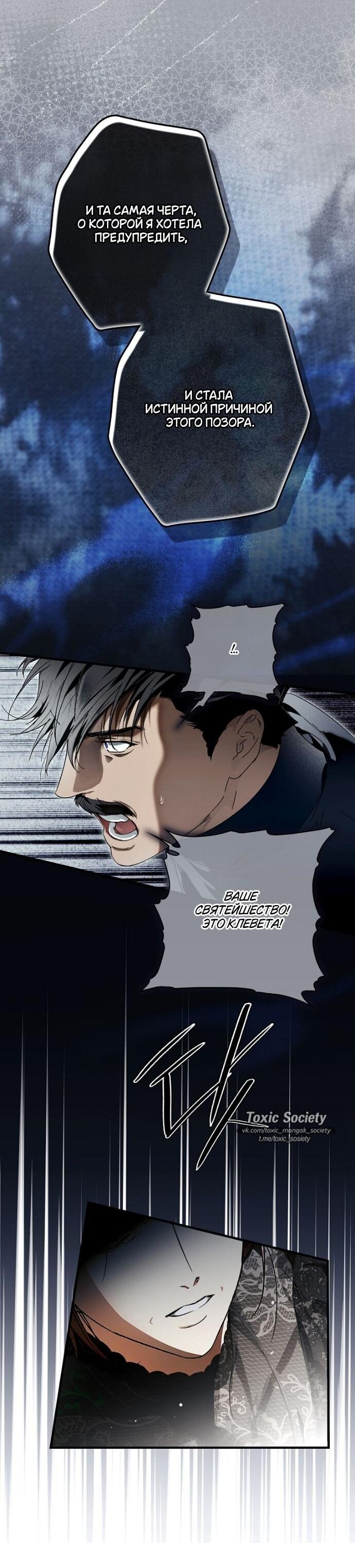 Манга Небылица мачехи - Глава 152 Страница 56