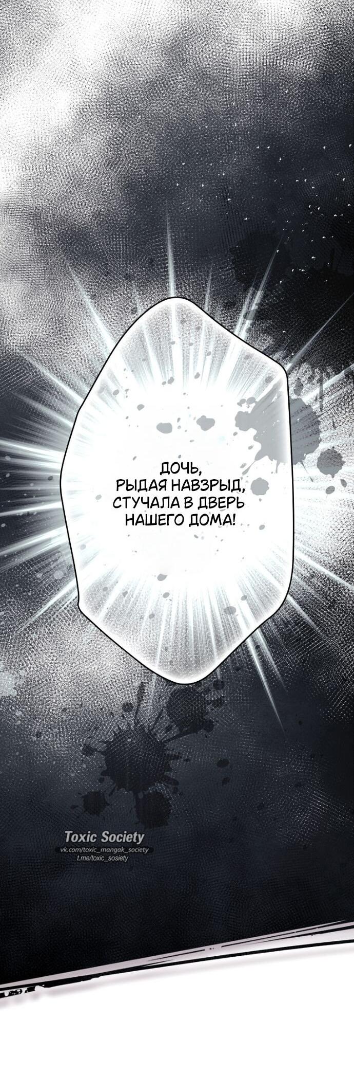 Манга Небылица мачехи - Глава 152 Страница 61