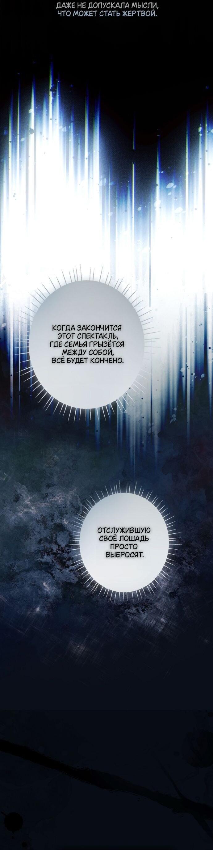 Манга Небылица мачехи - Глава 152 Страница 38