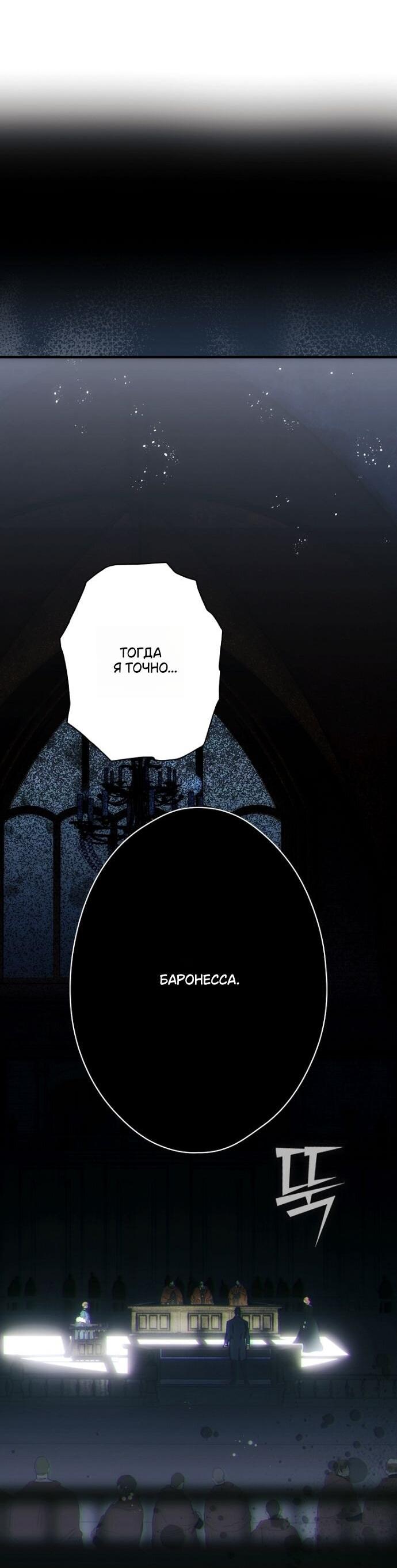 Манга Небылица мачехи - Глава 152 Страница 62