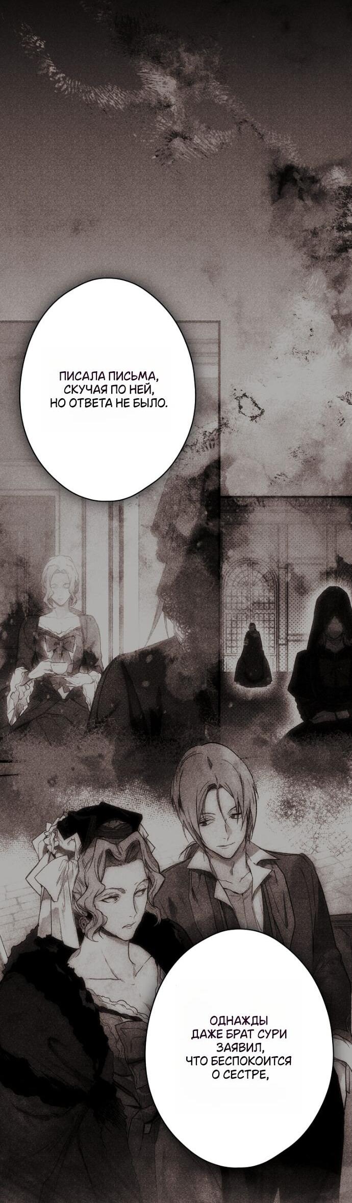 Манга Небылица мачехи - Глава 152 Страница 45