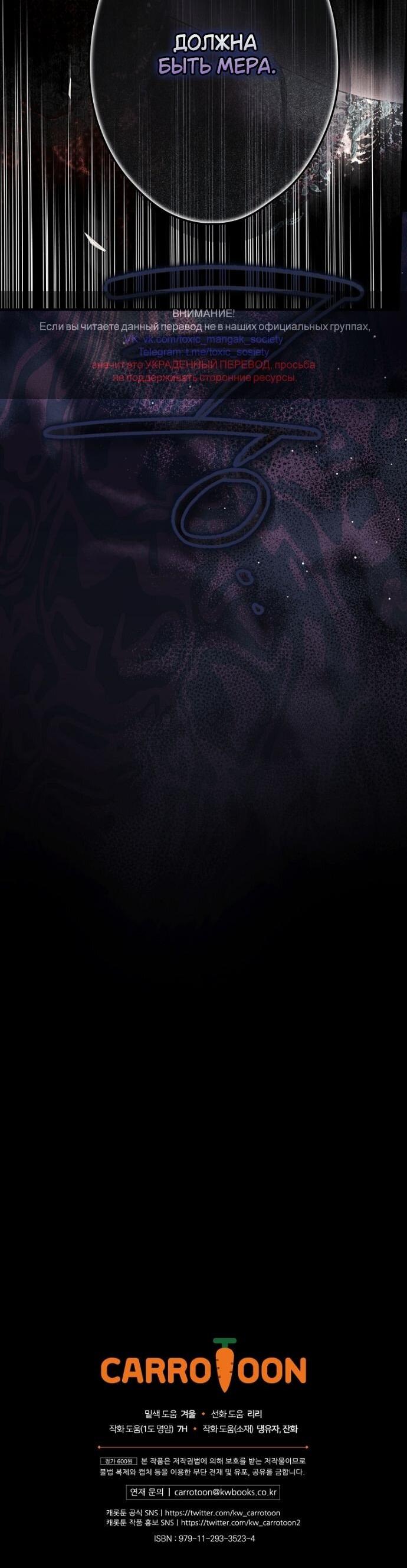 Манга Небылица мачехи - Глава 152 Страница 65