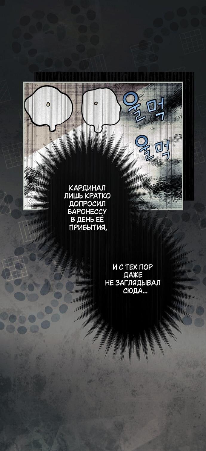 Манга Небылица мачехи - Глава 152 Страница 17