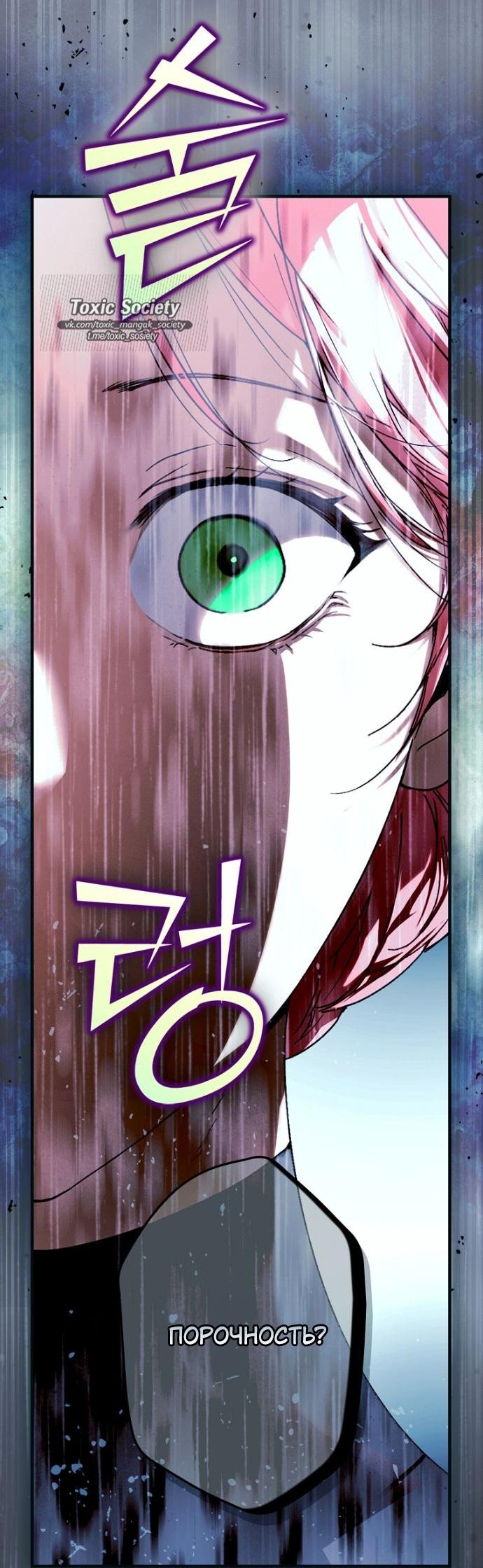 Манга Небылица мачехи - Глава 152 Страница 51