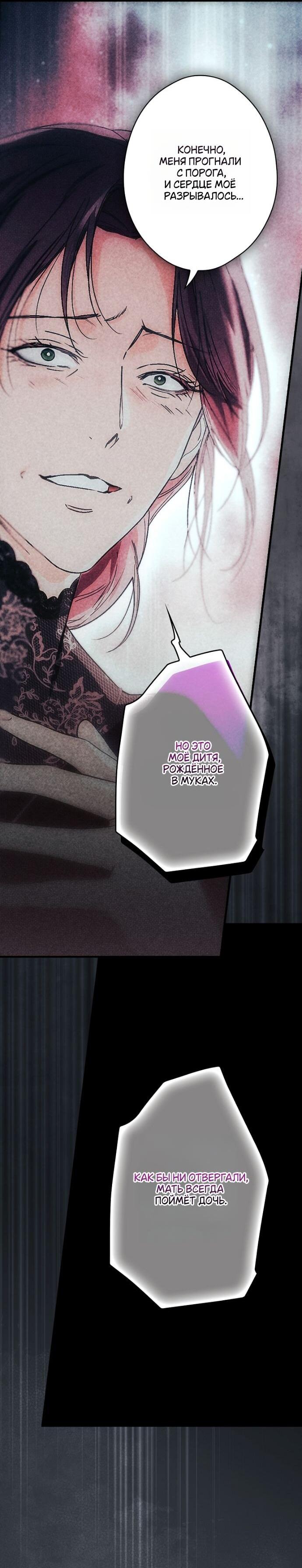 Манга Небылица мачехи - Глава 152 Страница 47