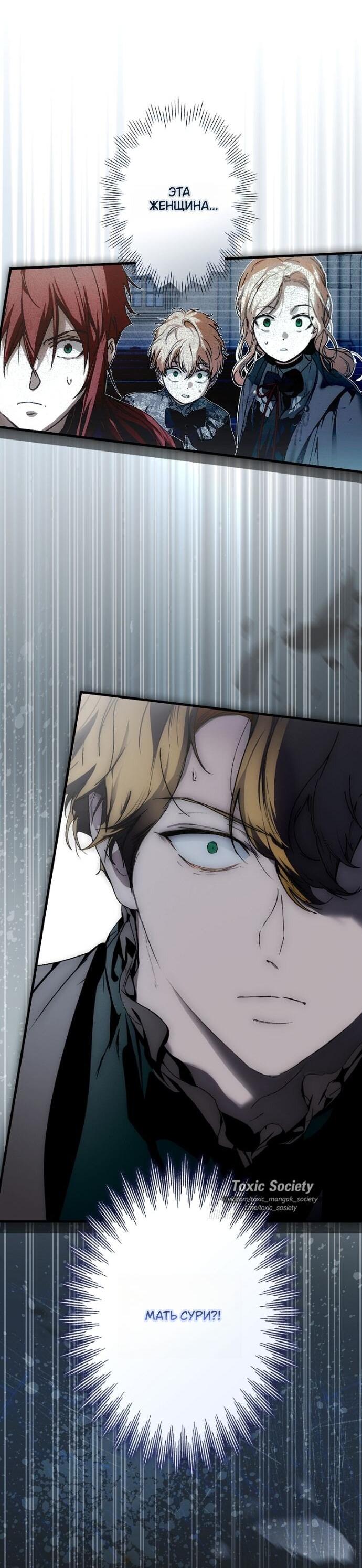 Манга Небылица мачехи - Глава 152 Страница 30