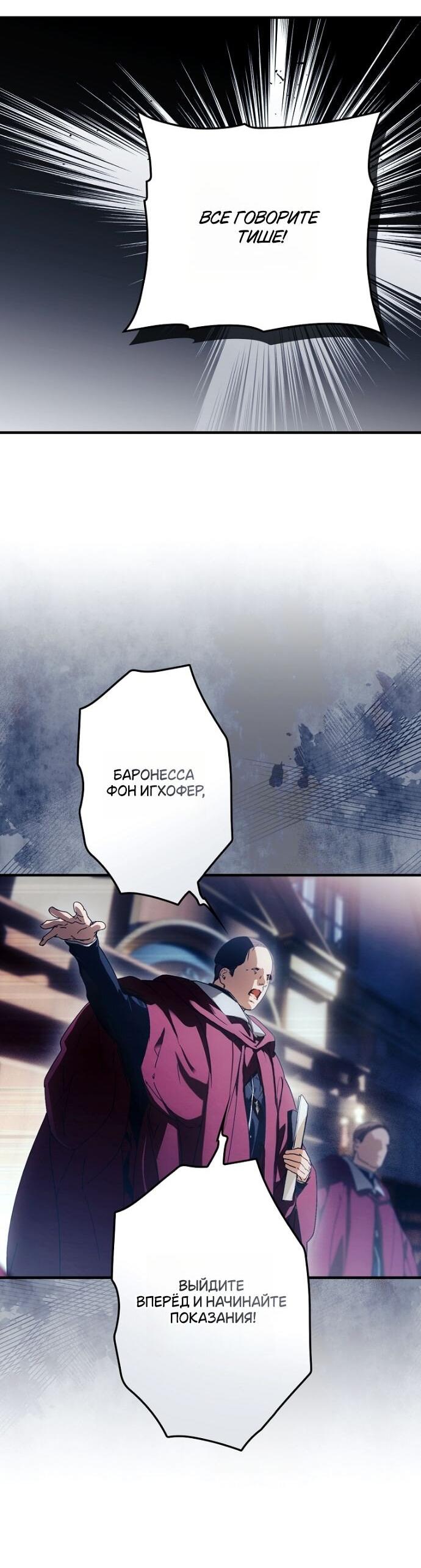 Манга Небылица мачехи - Глава 152 Страница 26