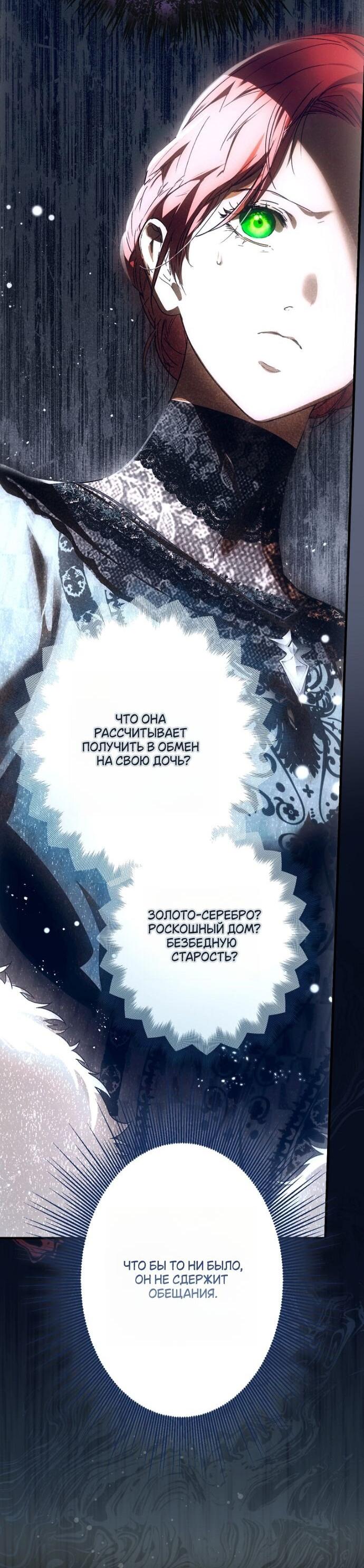 Манга Небылица мачехи - Глава 152 Страница 36