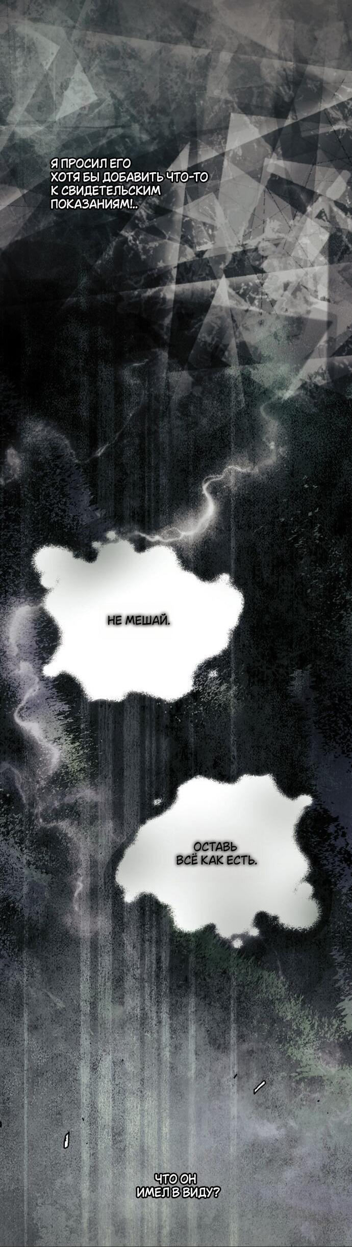 Манга Небылица мачехи - Глава 152 Страница 18