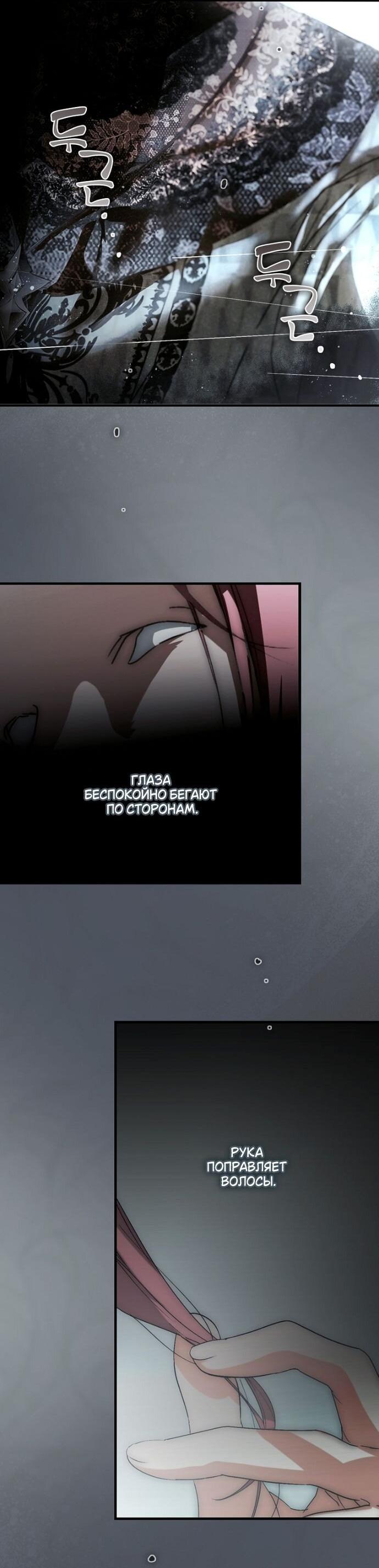 Манга Небылица мачехи - Глава 152 Страница 33