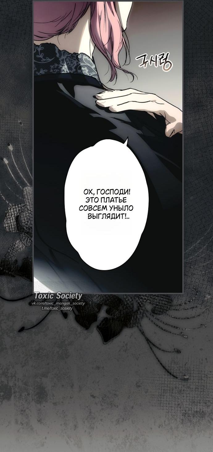 Манга Небылица мачехи - Глава 152 Страница 4
