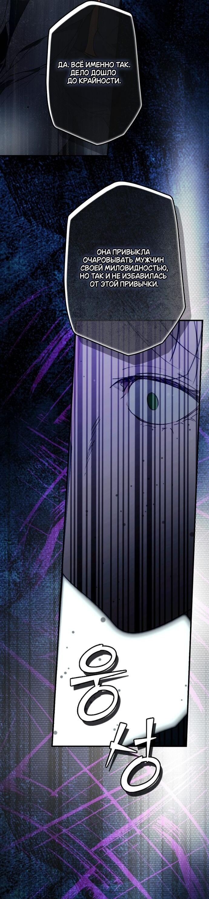 Манга Небылица мачехи - Глава 152 Страница 59