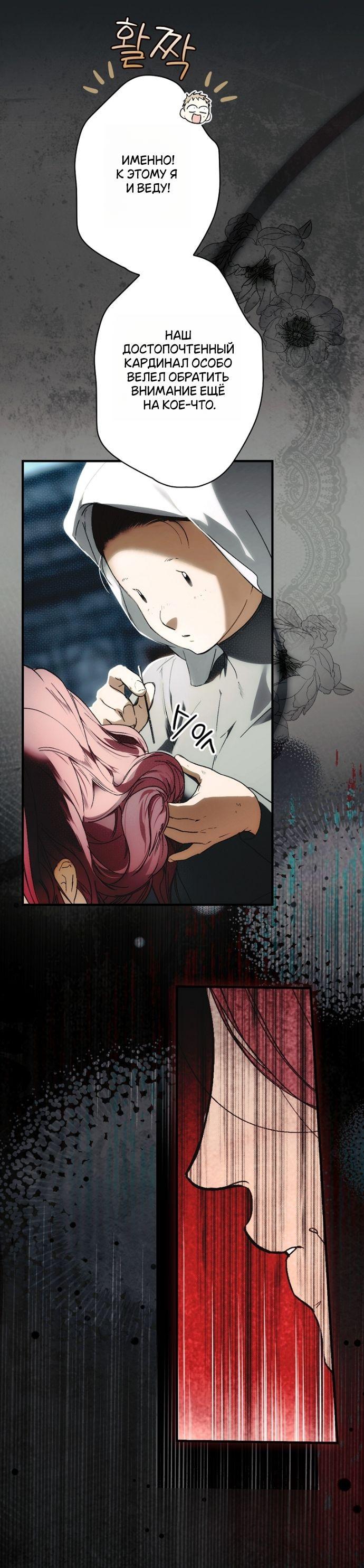 Манга Небылица мачехи - Глава 152 Страница 7