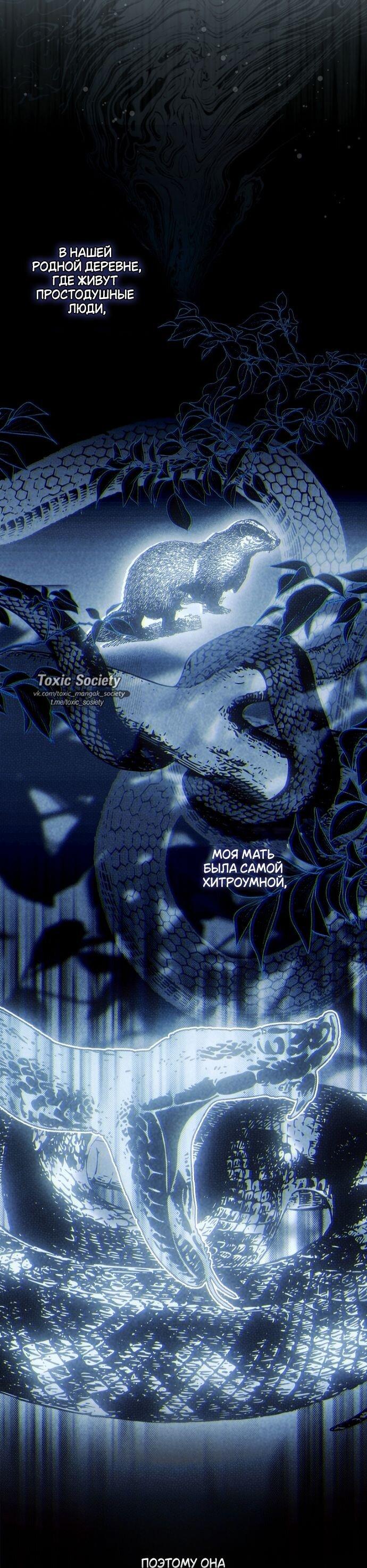 Манга Небылица мачехи - Глава 152 Страница 37