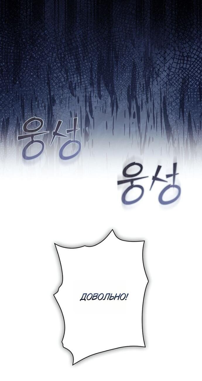 Манга Небылица мачехи - Глава 152 Страница 24