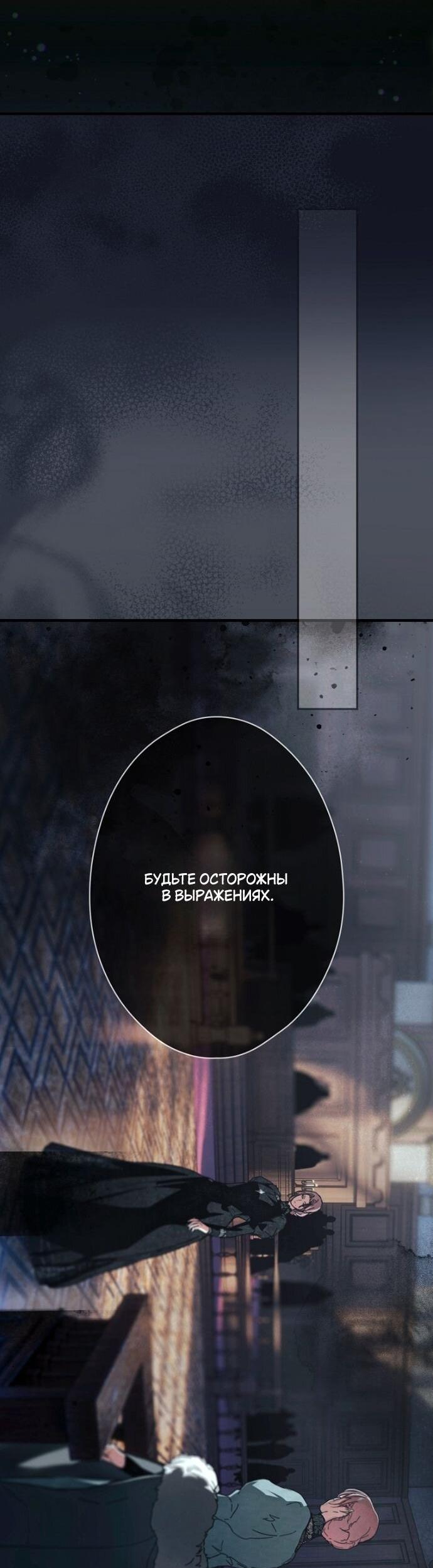 Манга Небылица мачехи - Глава 152 Страница 63