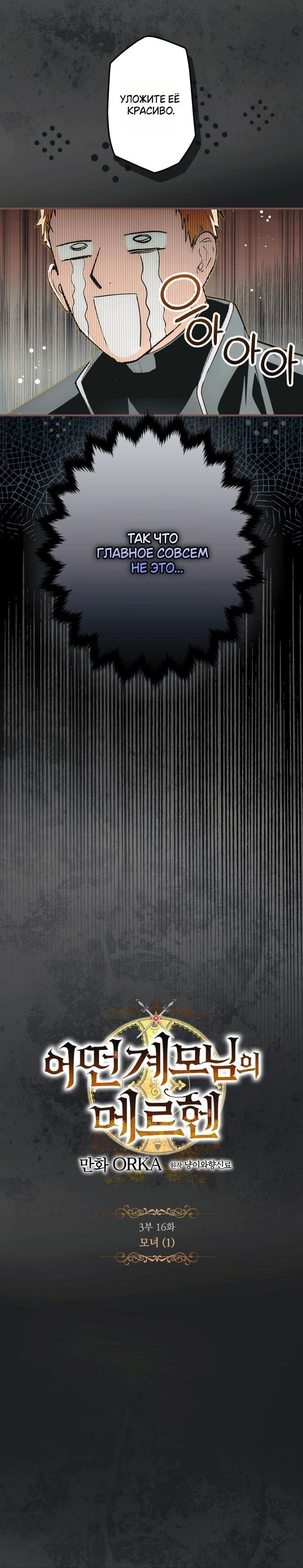 Манга Небылица мачехи - Глава 152 Страница 12