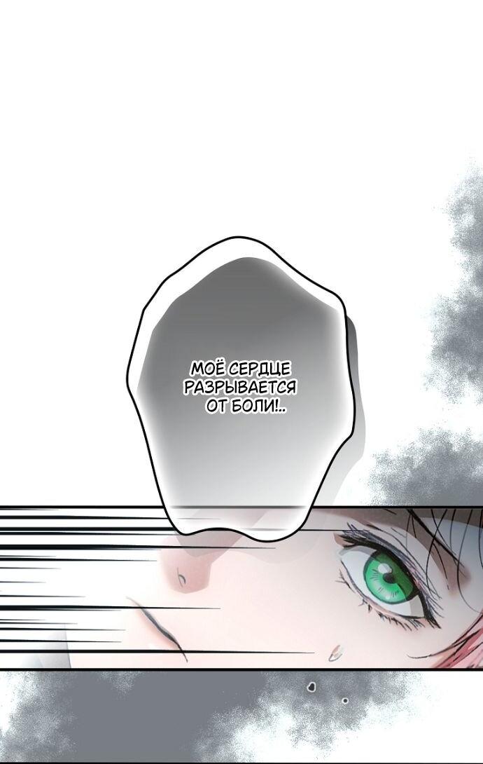Манга Небылица мачехи - Глава 152 Страница 32