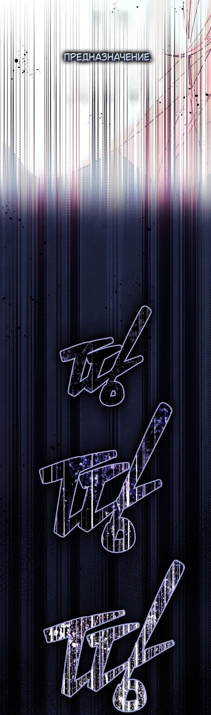 Манга Небылица мачехи - Глава 152 Страница 23