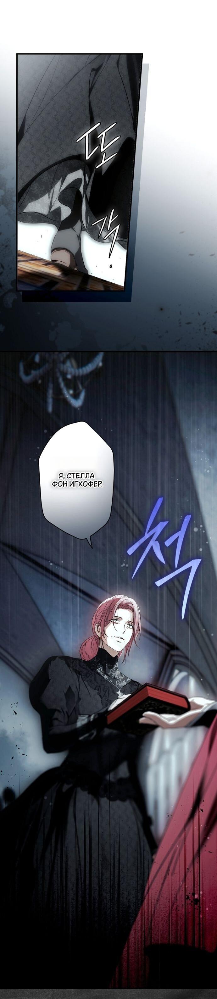 Манга Небылица мачехи - Глава 152 Страница 27