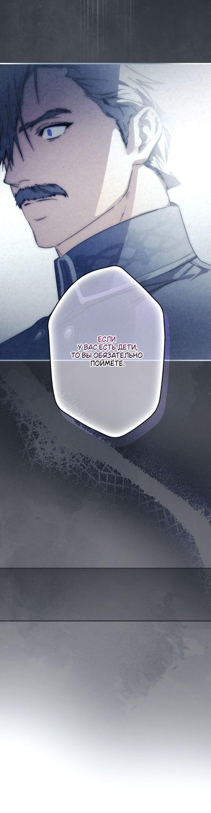 Манга Небылица мачехи - Глава 152 Страница 48