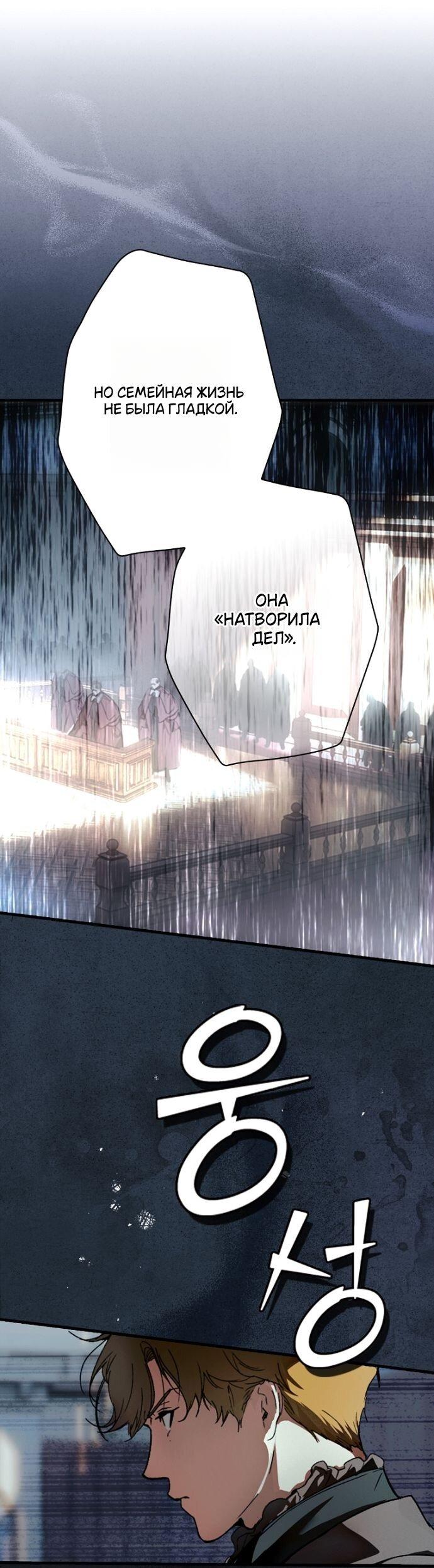 Манга Небылица мачехи - Глава 152 Страница 54
