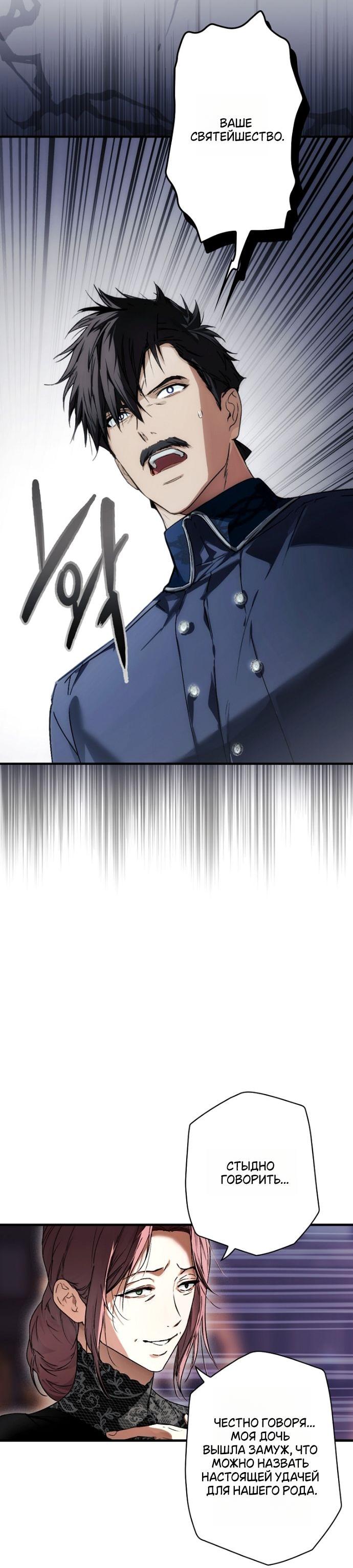 Манга Небылица мачехи - Глава 152 Страница 53