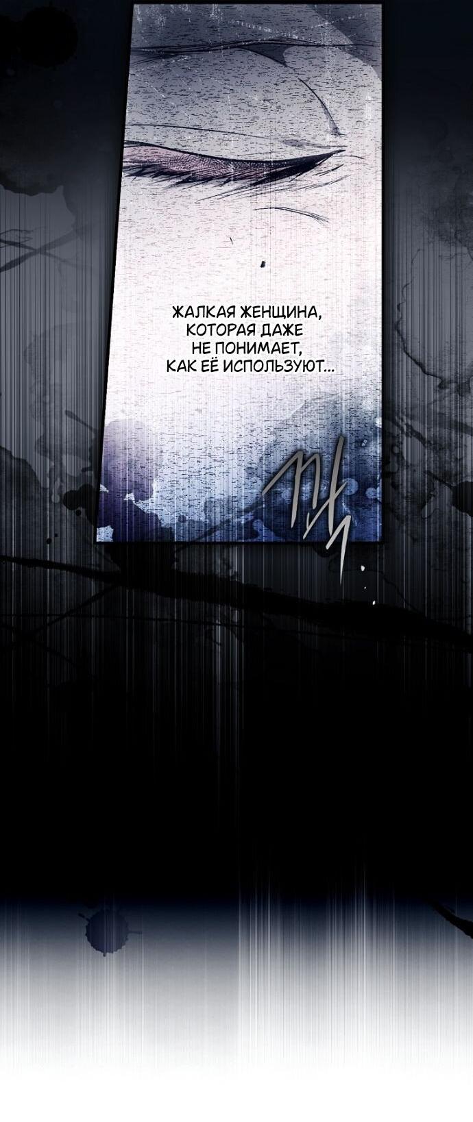 Манга Небылица мачехи - Глава 152 Страница 39