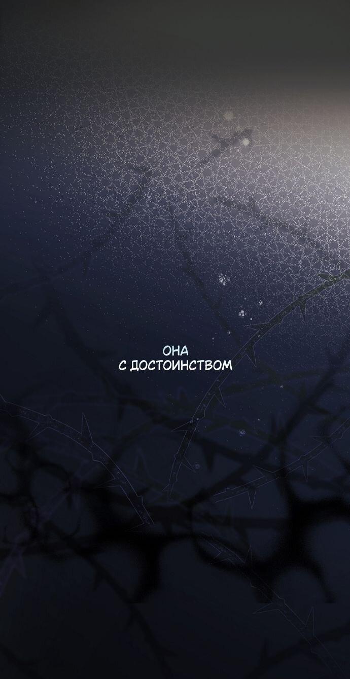 Манга Небылица мачехи - Глава 152 Страница 20