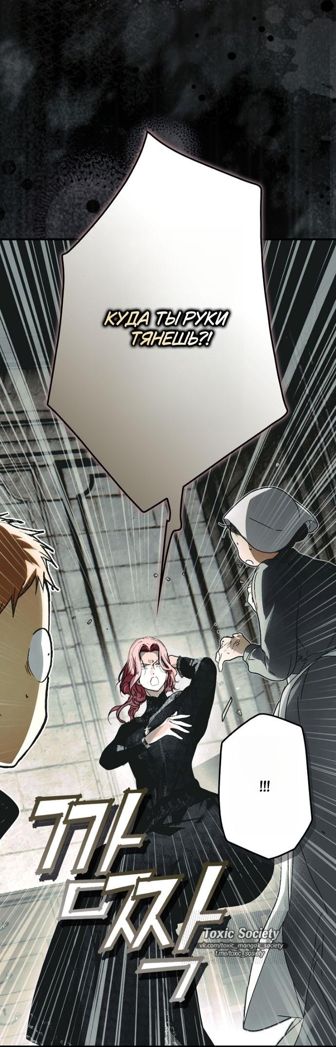 Манга Небылица мачехи - Глава 152 Страница 9