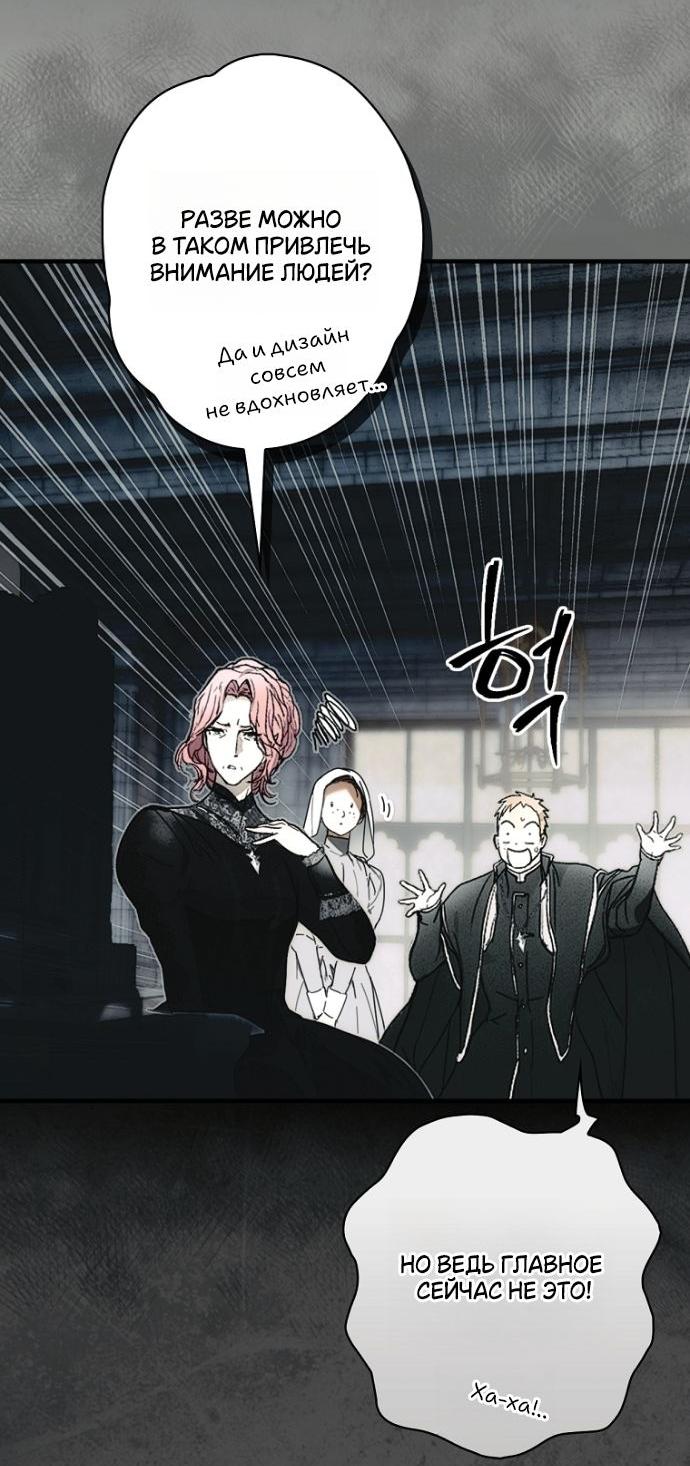 Манга Небылица мачехи - Глава 152 Страница 5