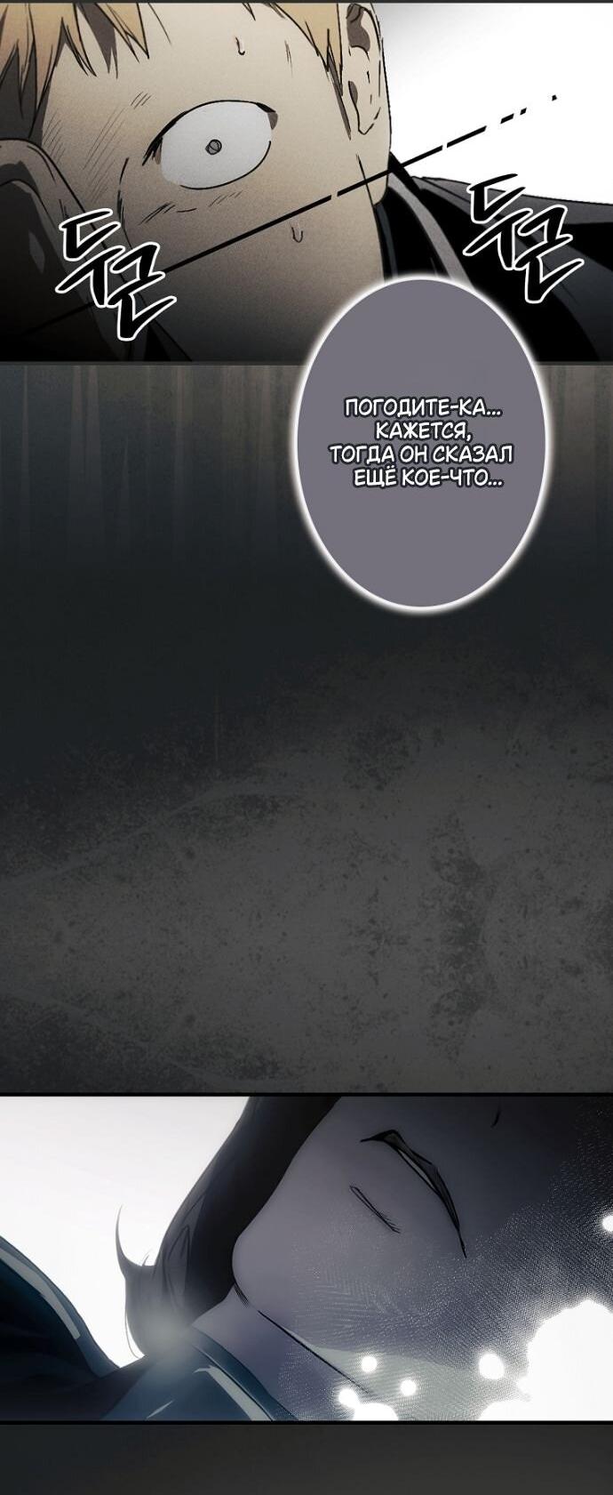 Манга Небылица мачехи - Глава 152 Страница 19