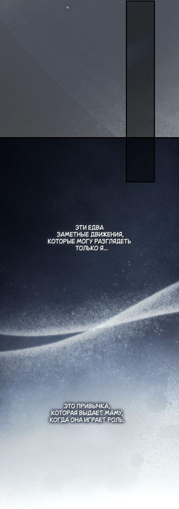 Манга Небылица мачехи - Глава 152 Страница 34