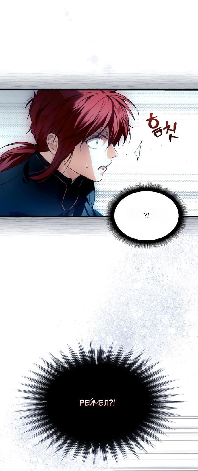 Манга Небылица мачехи - Глава 151 Страница 32
