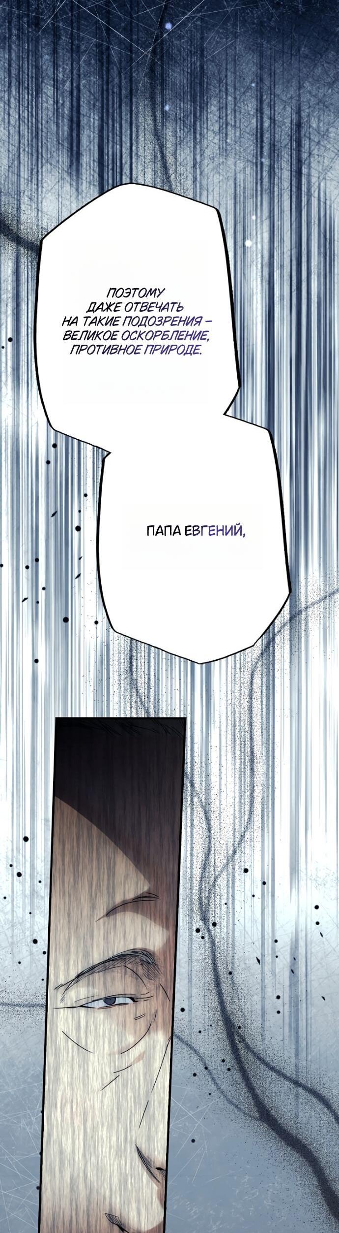 Манга Небылица мачехи - Глава 151 Страница 68