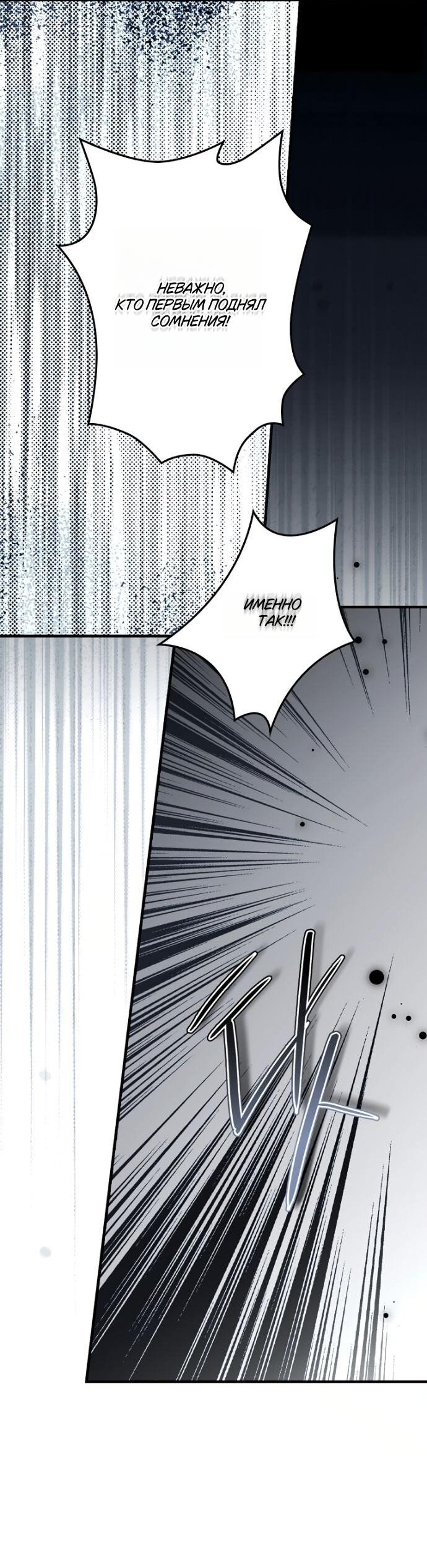 Манга Небылица мачехи - Глава 151 Страница 10