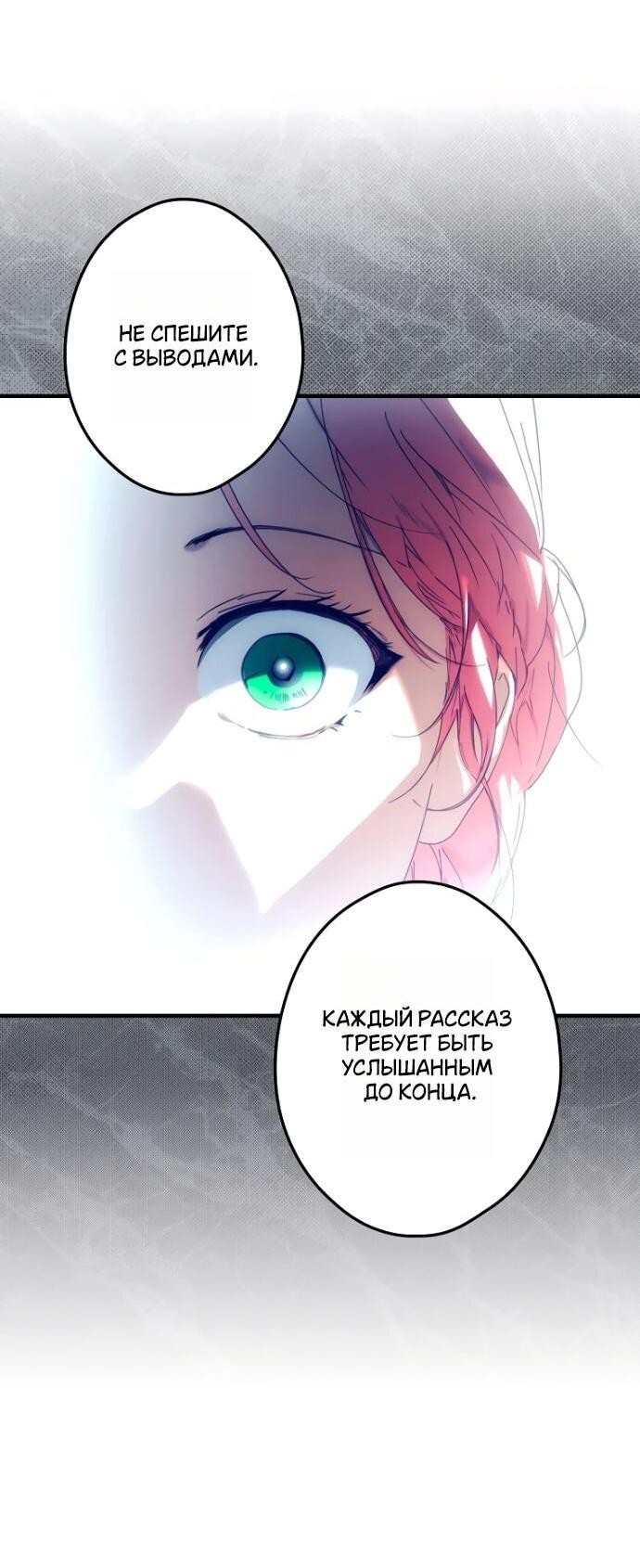 Манга Небылица мачехи - Глава 151 Страница 82