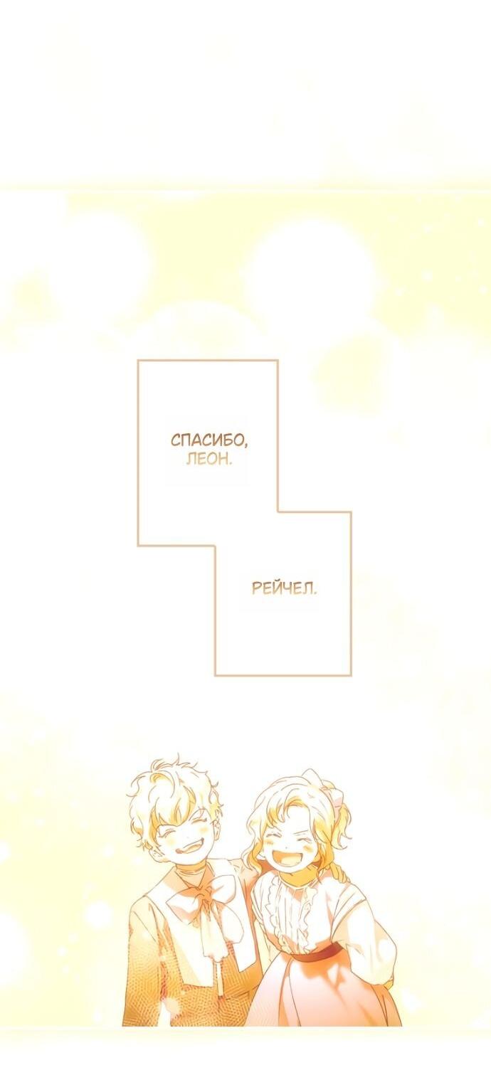 Манга Небылица мачехи - Глава 151 Страница 53
