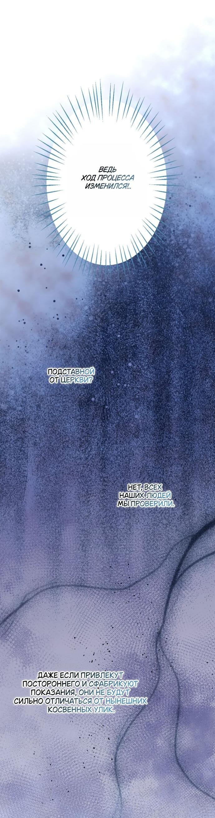 Манга Небылица мачехи - Глава 151 Страница 79