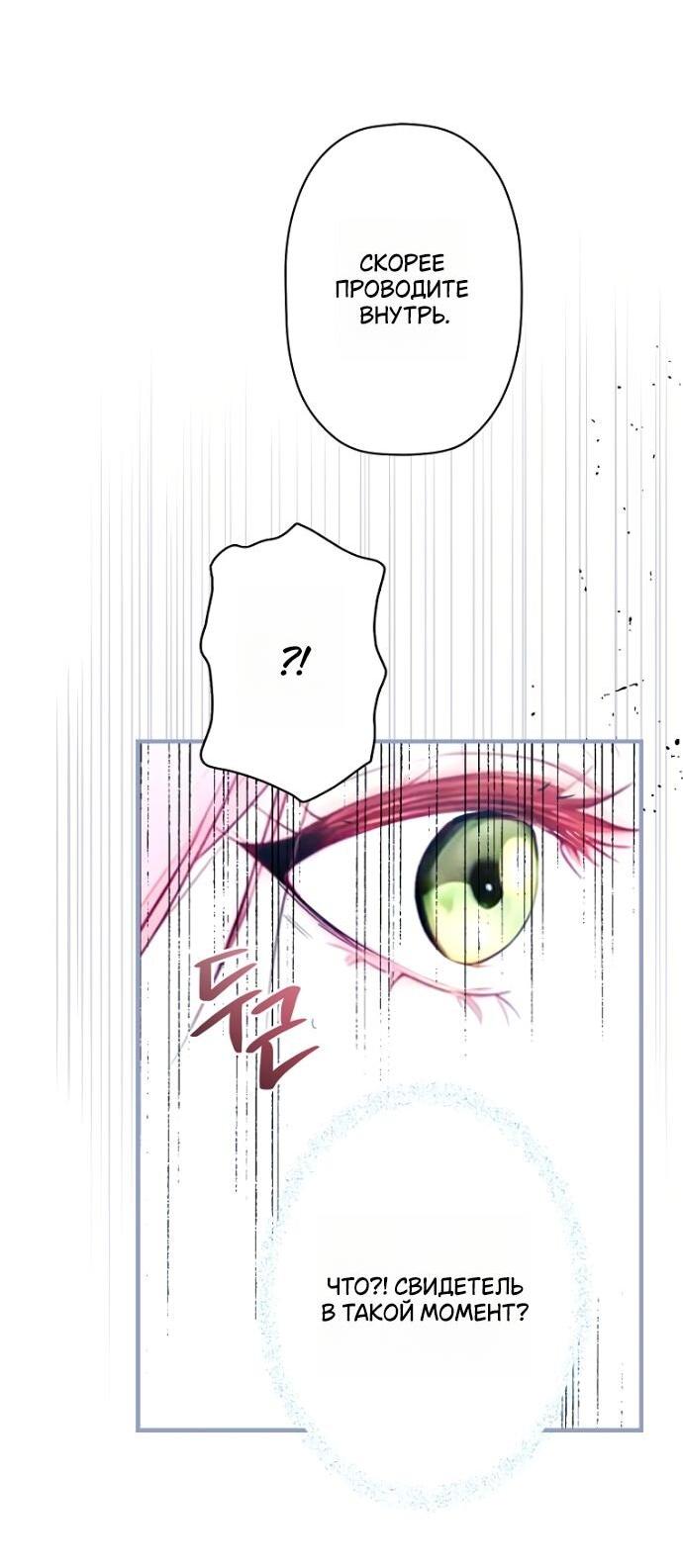 Манга Небылица мачехи - Глава 151 Страница 78