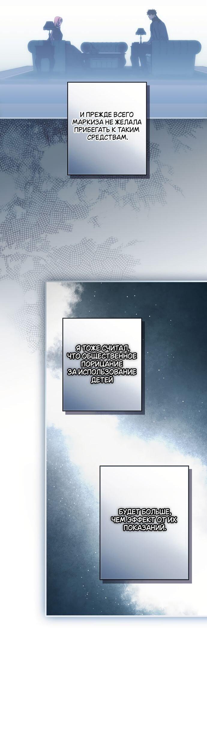 Манга Небылица мачехи - Глава 151 Страница 44