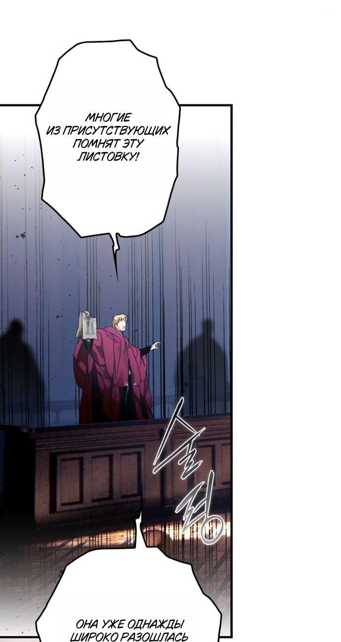 Манга Небылица мачехи - Глава 151 Страница 13