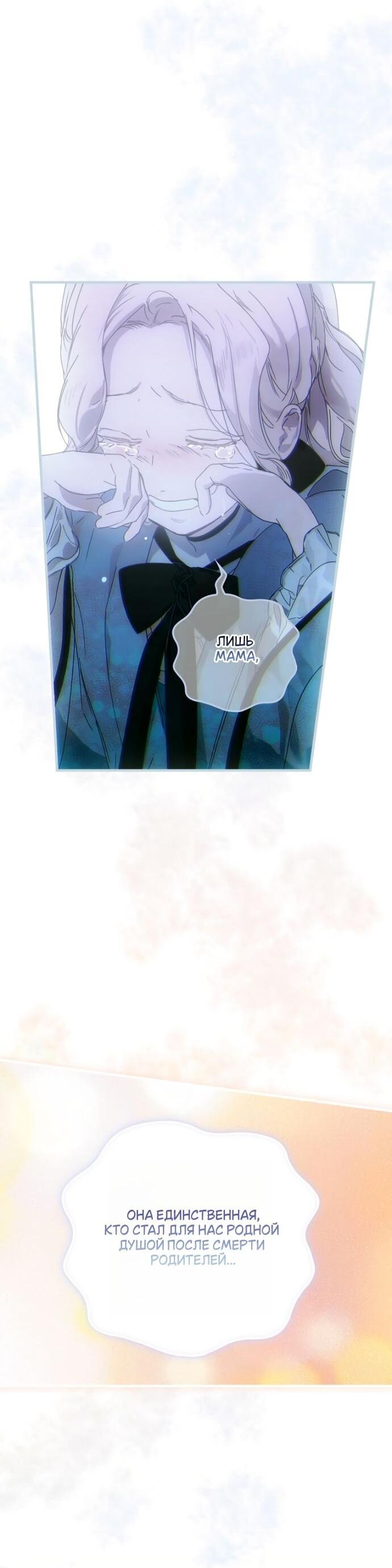 Манга Небылица мачехи - Глава 151 Страница 39